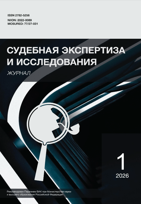                         Forensic examination and research
            