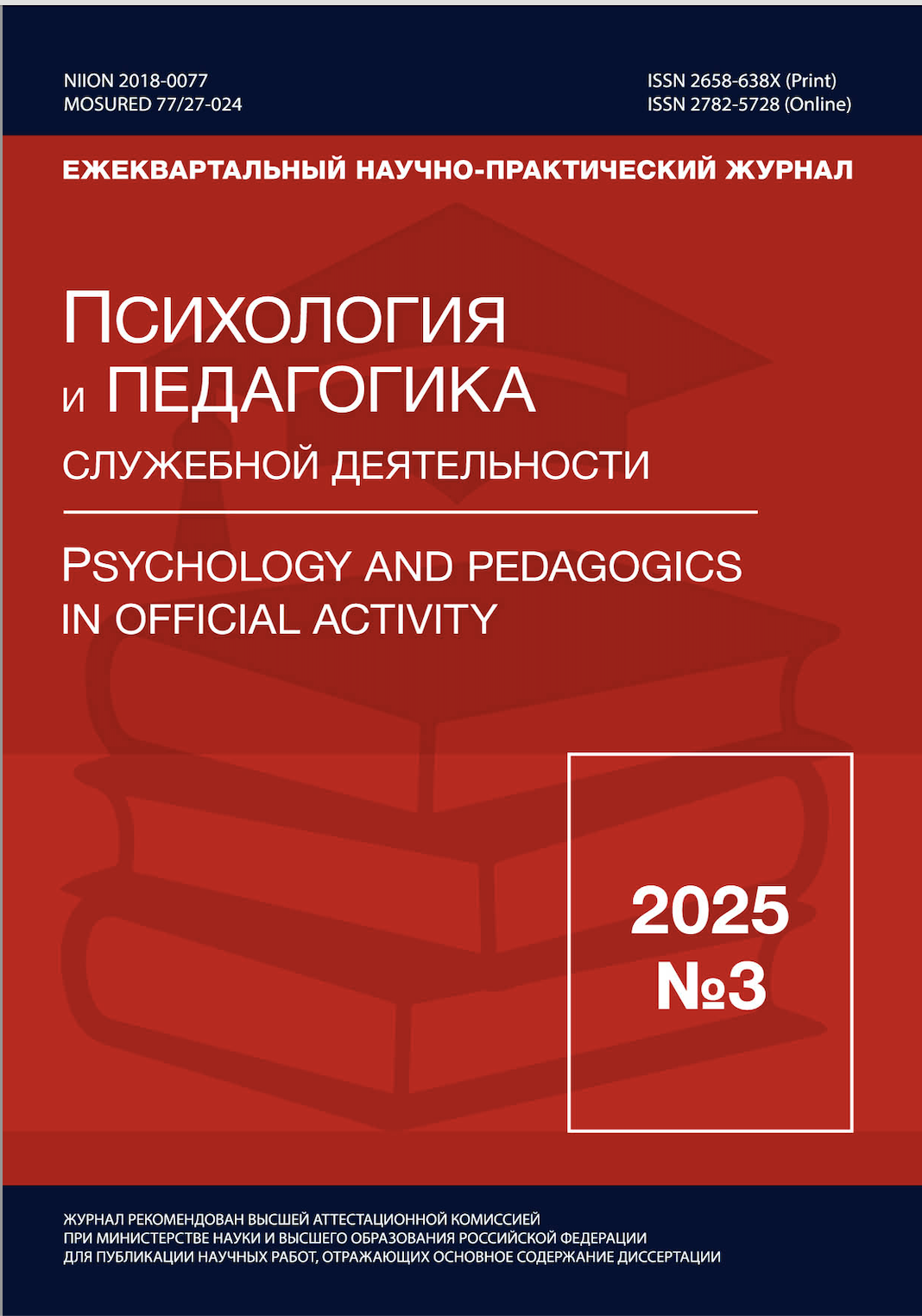                         PSYCHOLOGY AND PEDAGOGY OF SERVICE ACTIVITIES
            
