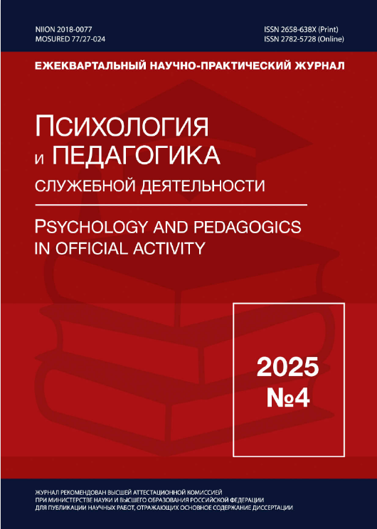                         FACTORS OF INFORMATION AND PSYCHOLOGICAL STABILITY TO THE PERCEPTION OF UNRELIABLE INFORMATION OF STUDENTS OF EDUCATIONAL ORGANIZATIONS OF THE MINISTRY OF INTERNAL AFFAIRS OF RUSSIA
            