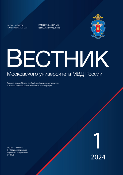             ВЕСТНИК МОСКОВСКОГО УНИВЕРСИТЕТА МВД РОССИИ
    